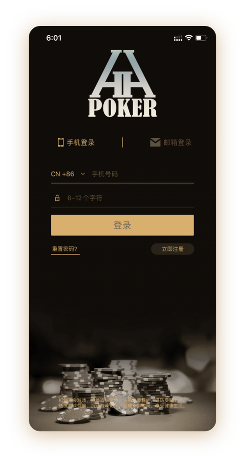 HHpoker俱乐部客户微信App界面